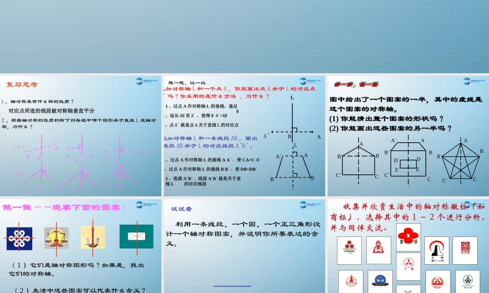 七年级数学上册 1.4 利用轴对称设计图案课件 鲁教版五四制 课件