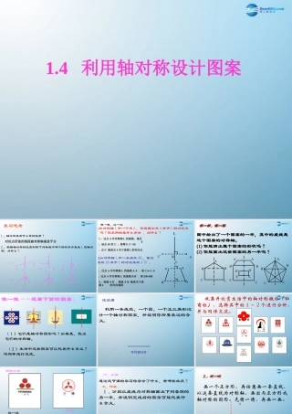 七年级数学上册 1.4 利用轴对称设计图案课件 鲁教版五四制 课件