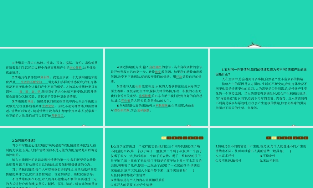 七年级政治上册 第二单元 认识自我 2.2 调控情绪课件 粤教版 课件