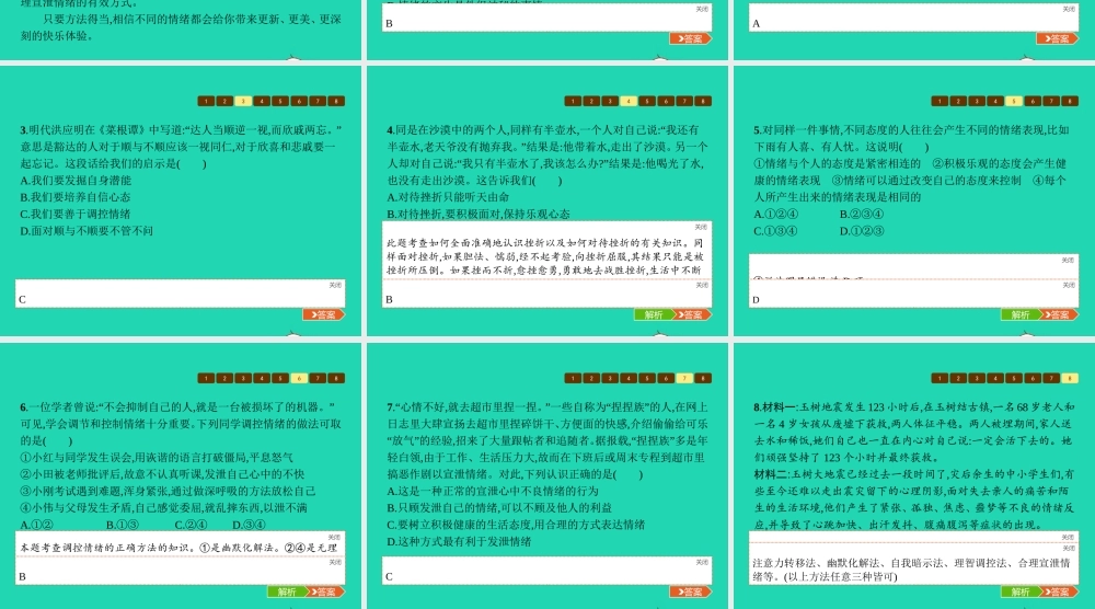 七年级政治上册 第二单元 认识自我 2.2 调控情绪课件 粤教版 课件