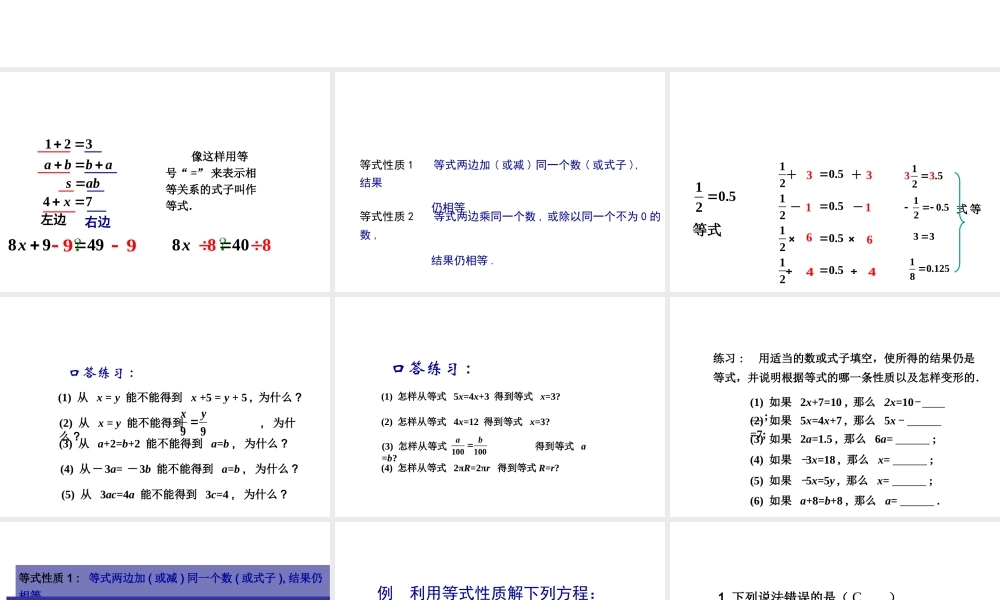 七年级数学上3.1从算式到方程课件2人教版 课件