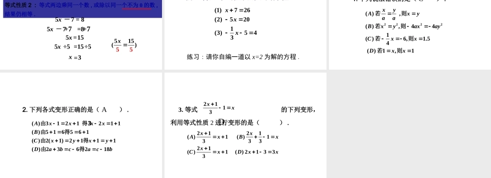 七年级数学上3.1从算式到方程课件2人教版 课件
