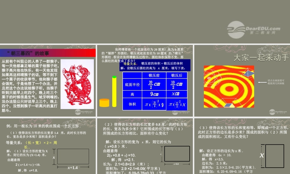 七年级数学上册 5.3水箱变高了课件 (新版)北师大版 课件