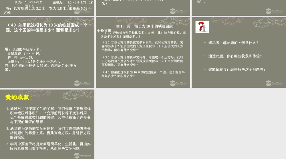 七年级数学上册 5.3水箱变高了课件 (新版)北师大版 课件