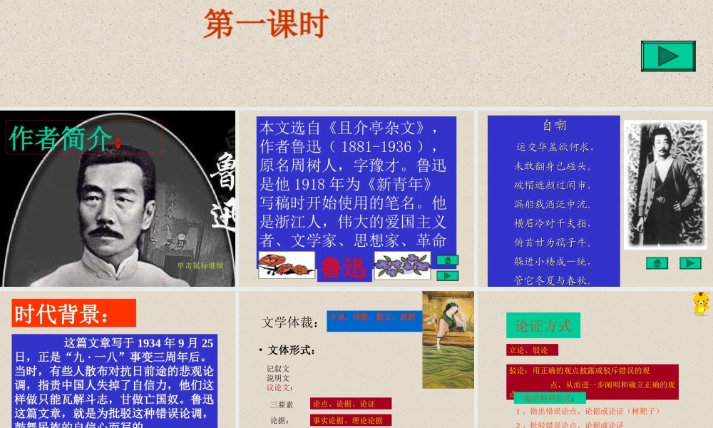 (中国人失掉自信力了吗)课件03 九年级历史上册第四单元(中国人失掉自信力了吗)课件8套人教版