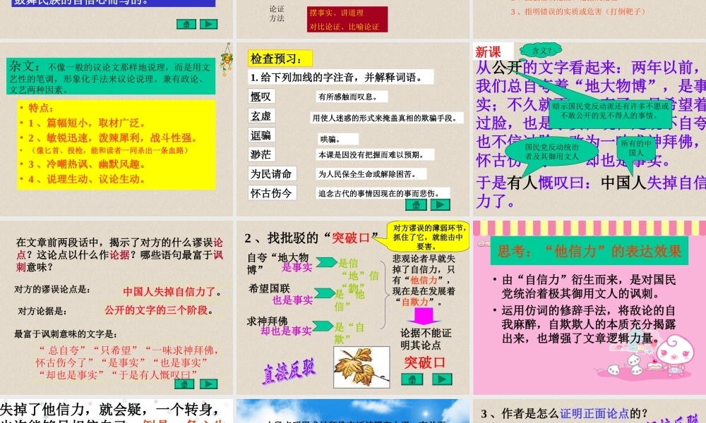 (中国人失掉自信力了吗)课件03 九年级历史上册第四单元(中国人失掉自信力了吗)课件8套人教版