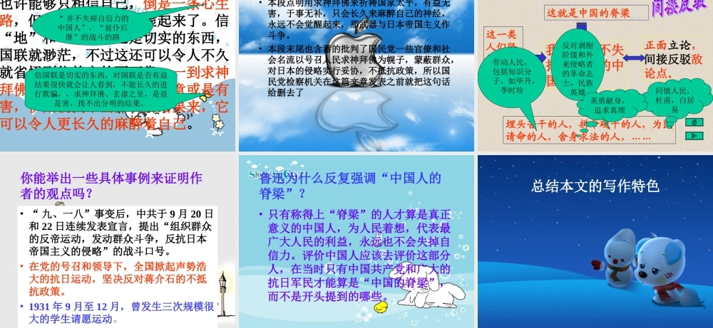 (中国人失掉自信力了吗)课件03 九年级历史上册第四单元(中国人失掉自信力了吗)课件8套人教版