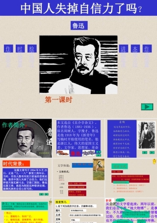 (中国人失掉自信力了吗)课件03 九年级历史上册第四单元(中国人失掉自信力了吗)课件8套人教版