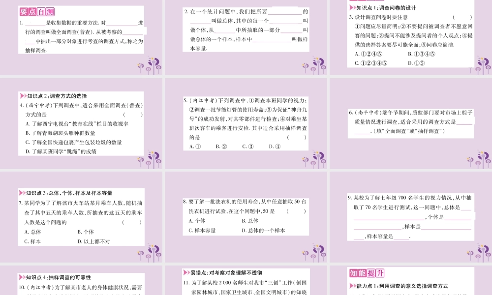 七年级数学上册 第5章 数据的收集与整理 5.1 数据的收集课件 (新版)沪科版 课件