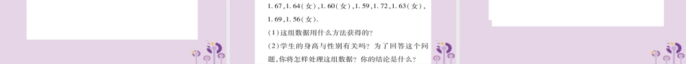 七年级数学上册 第5章 数据的收集与整理 5.1 数据的收集课件 (新版)沪科版 课件