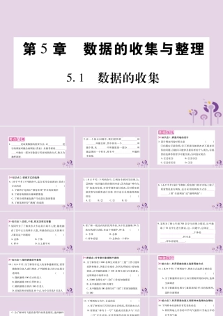 七年级数学上册 第5章 数据的收集与整理 5.1 数据的收集课件 (新版)沪科版 课件