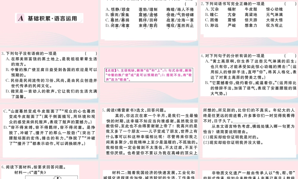 (河南专版)八年级语文下册 第一单元 3 安塞腰鼓习题课件 新人教版 课件