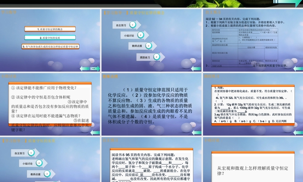 九年级化学上册 第五单元 化学方程式 课题1 质量守恒定律 第1课时 质量守恒定律导学课件 (新版)新人教版 课件