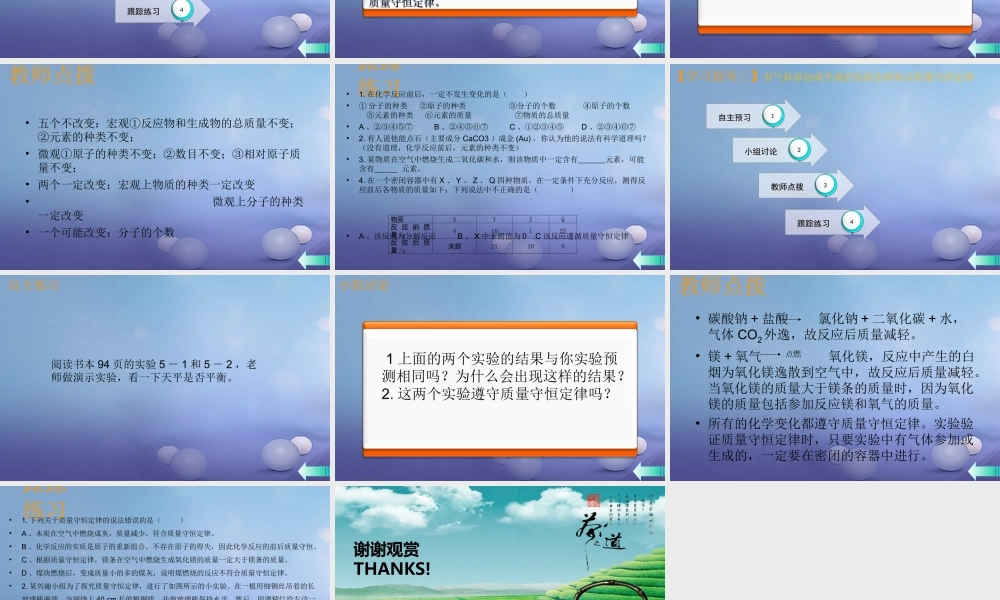 九年级化学上册 第五单元 化学方程式 课题1 质量守恒定律 第1课时 质量守恒定律导学课件 (新版)新人教版 课件