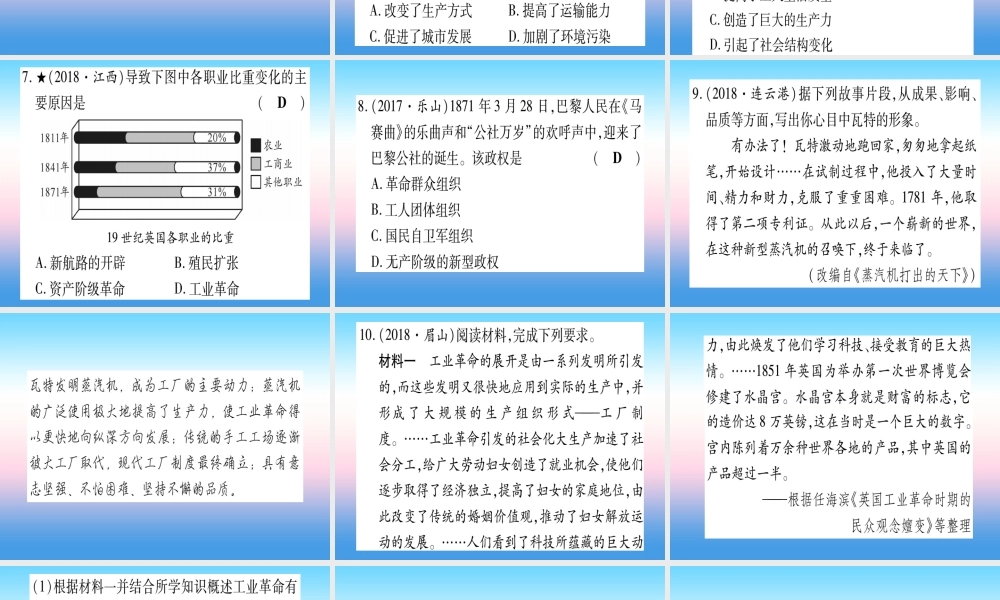 (甘肃专用)中考历史总复习 第一篇 考点系统复习 板块五 世界近代史 主题三 工业革命和工人运动的兴起(精练)课件