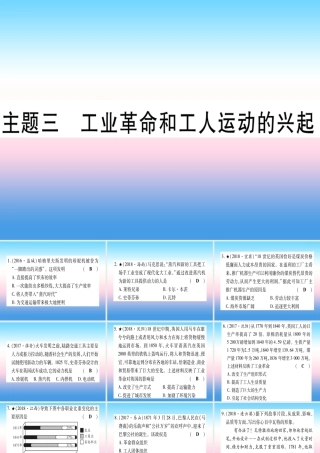 (甘肃专用)中考历史总复习 第一篇 考点系统复习 板块五 世界近代史 主题三 工业革命和工人运动的兴起(精练)课件