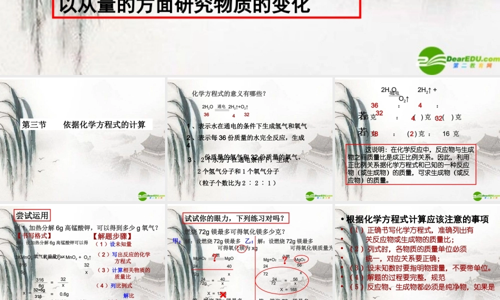 九年级化学 依据化学方程式的计算课件 北京课改版 课件