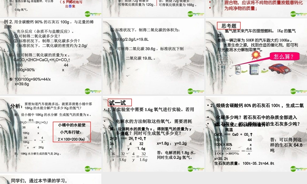 九年级化学 依据化学方程式的计算课件 北京课改版 课件