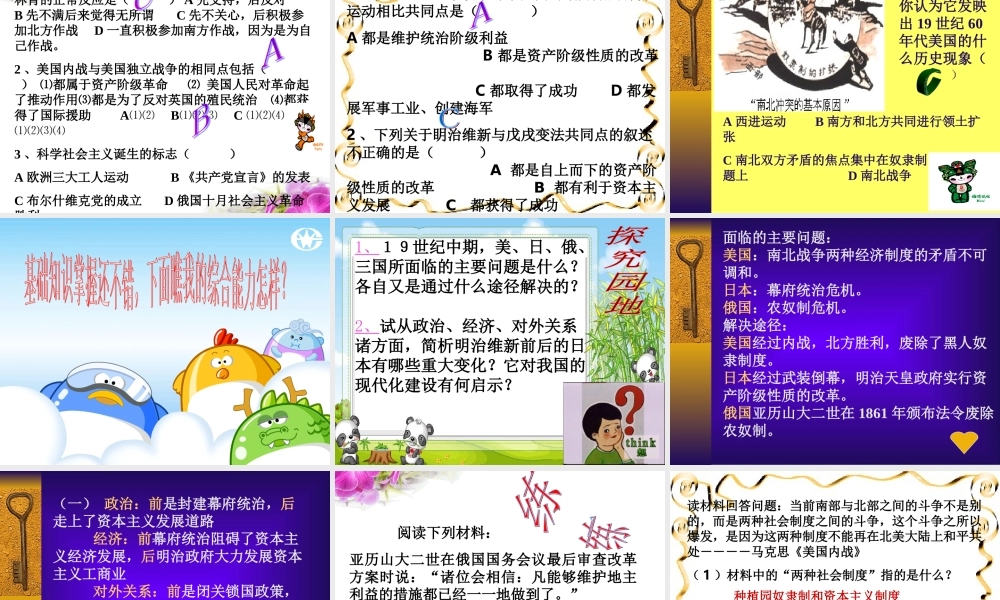 九年级世界历史上册第六单元复习课件