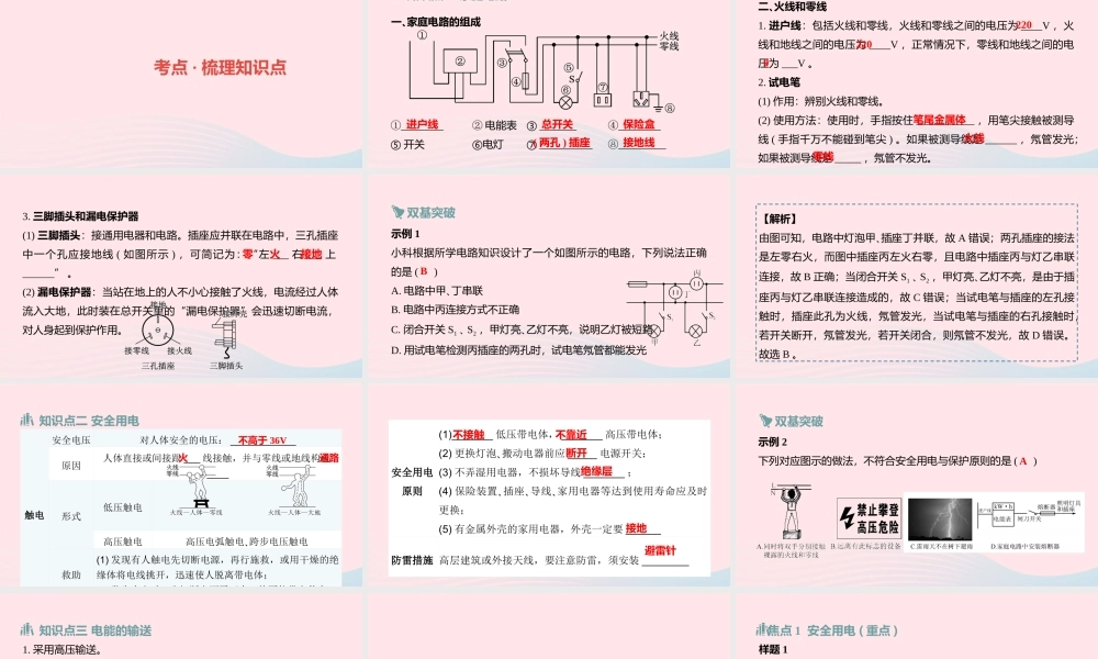 中考物理一轮复习 第8讲 家庭电路课件