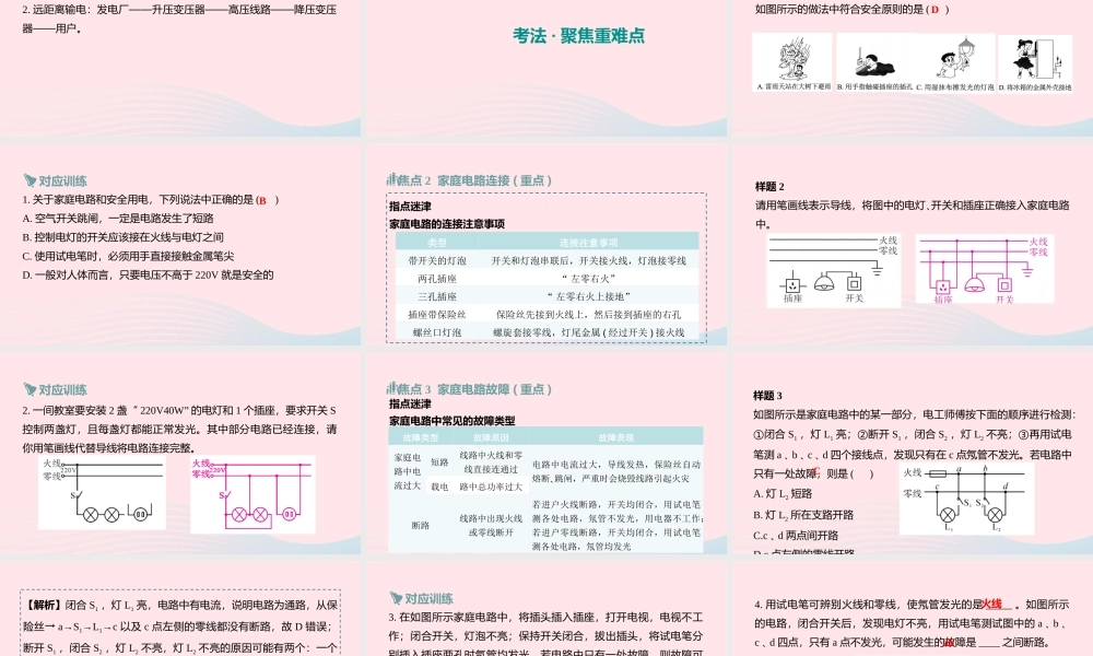 中考物理一轮复习 第8讲 家庭电路课件