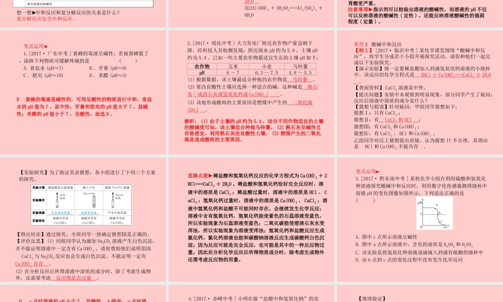 (滨州专版)中考化学总复习 第一部分 系统复习 成绩基石 第七单元 常见的酸和碱 第2课时 pH与酸和碱的中和反应课件 鲁教版 课件