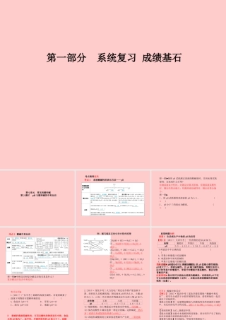 (滨州专版)中考化学总复习 第一部分 系统复习 成绩基石 第七单元 常见的酸和碱 第2课时 pH与酸和碱的中和反应课件 鲁教版 课件