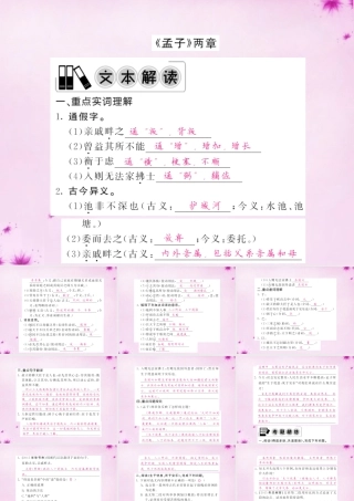 中考语文 第一轮 复习教材 夯基固本 九下(孟子)两章课件 新人教版 课件