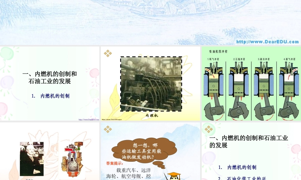 九年级历史 交通运输的新纪元 岳麓版 课件