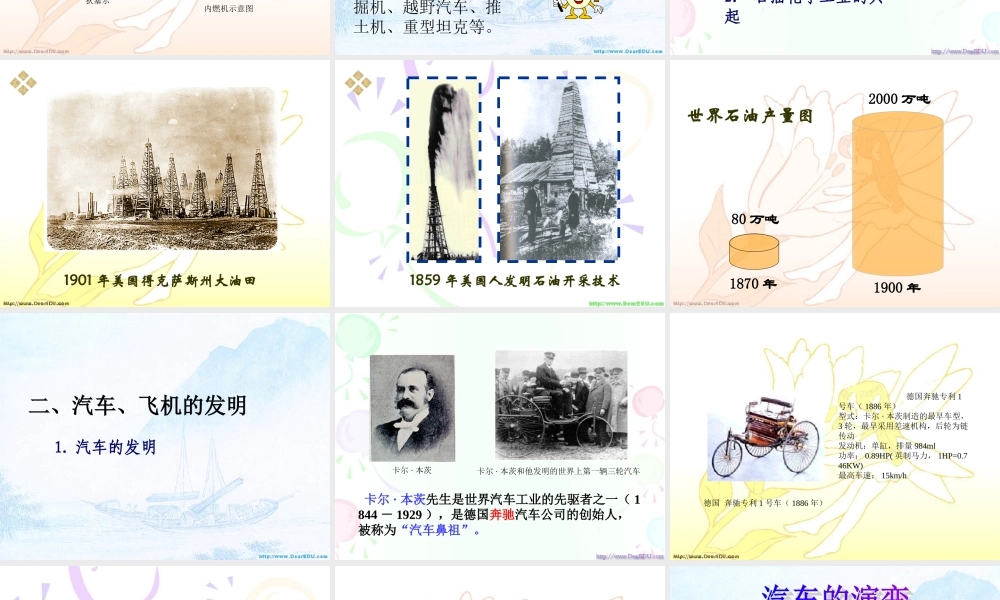 九年级历史 交通运输的新纪元 岳麓版 课件