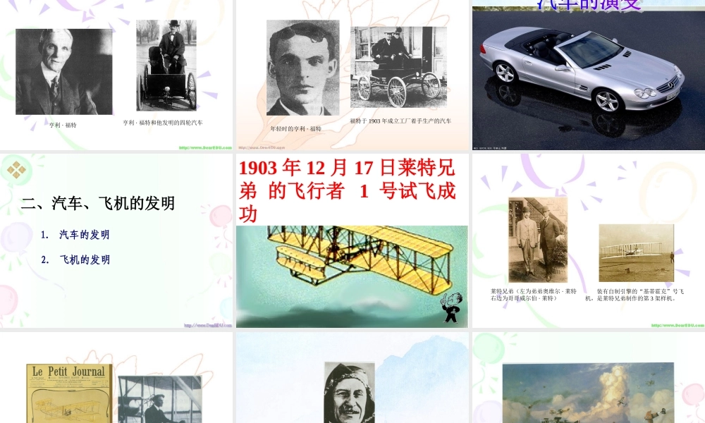 九年级历史 交通运输的新纪元 岳麓版 课件