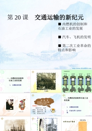 九年级历史 交通运输的新纪元 岳麓版 课件