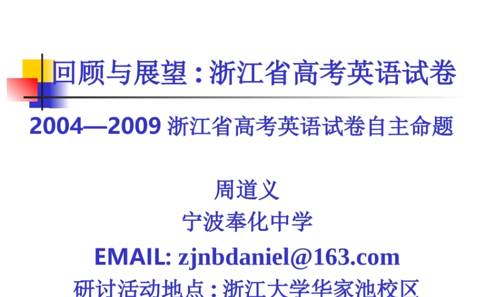 —浙江省高考英语试卷自主命题课件