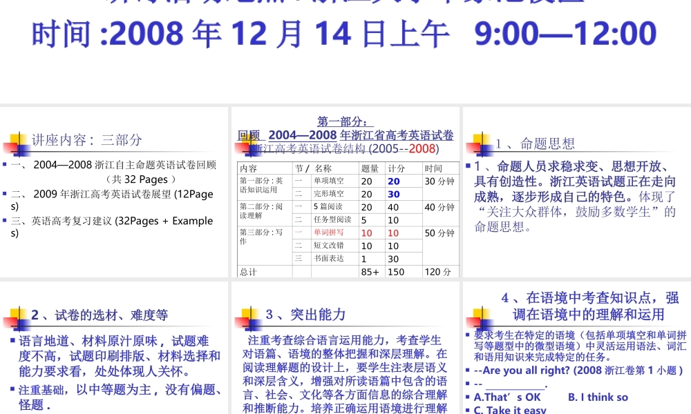 —浙江省高考英语试卷自主命题课件