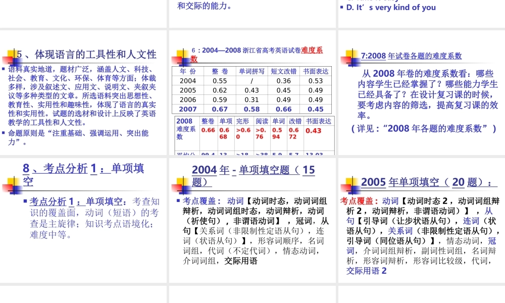 —浙江省高考英语试卷自主命题课件