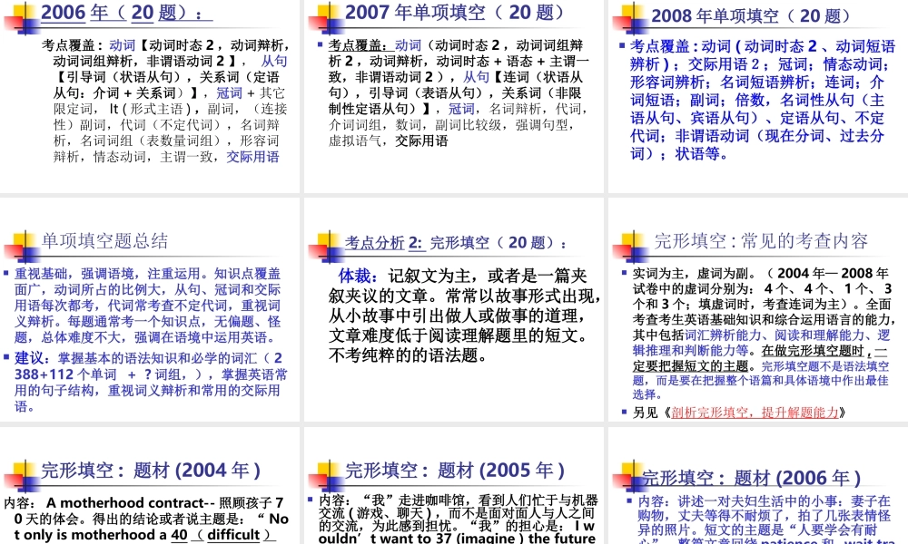 —浙江省高考英语试卷自主命题课件