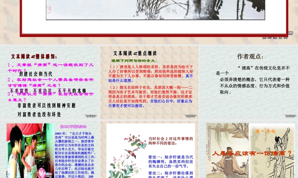 13 高二语文漫话清高 教学课件集三 人教版 高二语文漫话清高 教学课件集三 人教版