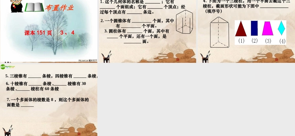 七年级数学上册 丰富的图形世界(2)课件 苏科版 课件