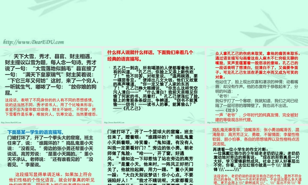 中考语文个性化的语言描 课件 人教版 课件