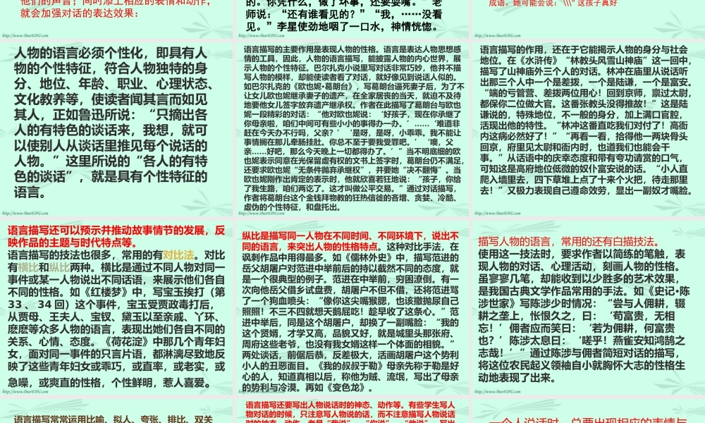 中考语文个性化的语言描 课件 人教版 课件