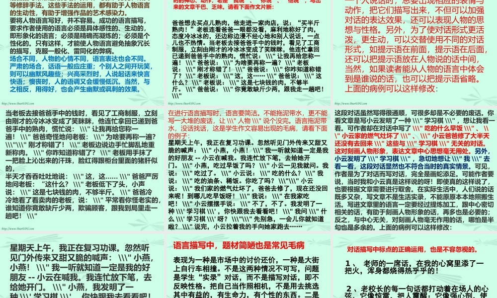 中考语文个性化的语言描 课件 人教版 课件