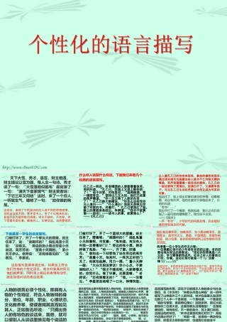 中考语文个性化的语言描 课件 人教版 课件