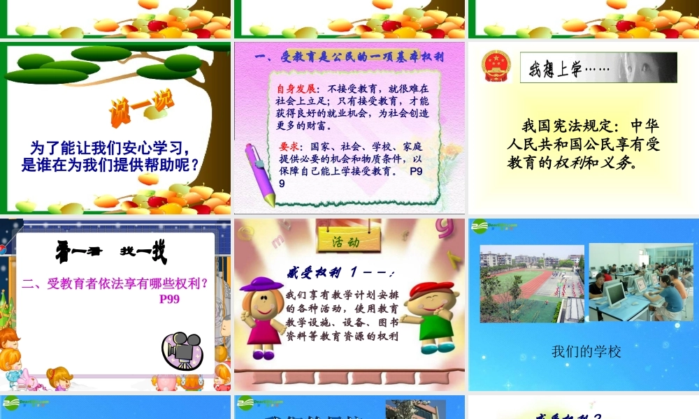 七年级政治上册第三单元第11课(希望从这里开始——享有受教育的权利)课件 苏教版 课件