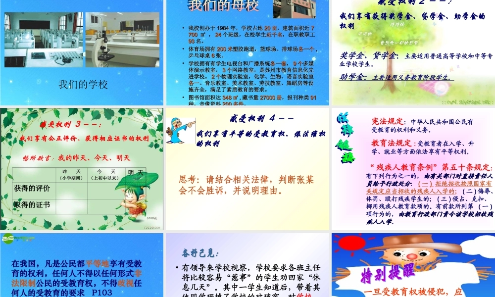 七年级政治上册第三单元第11课(希望从这里开始——享有受教育的权利)课件 苏教版 课件