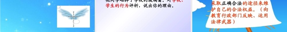 七年级政治上册第三单元第11课(希望从这里开始——享有受教育的权利)课件 苏教版 课件