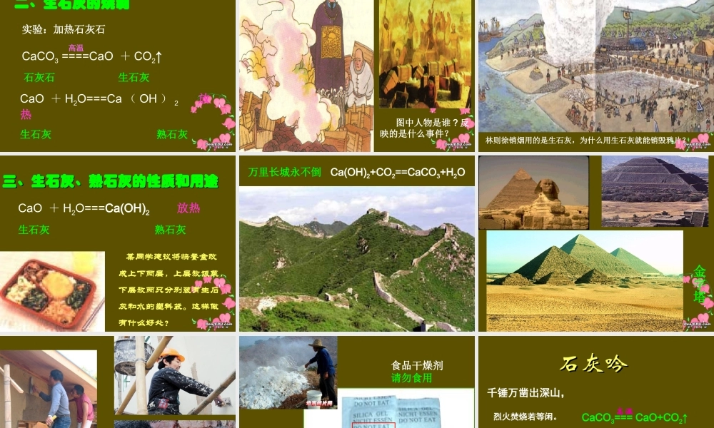 九年级化学石灰石的利用课件 上教版 课件