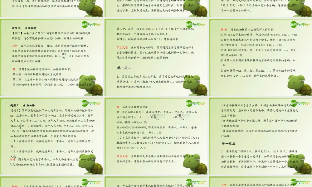 (学案与测评)高考数学总复习 第十三单元第一节 抽样方法精品课件 苏教版 课件