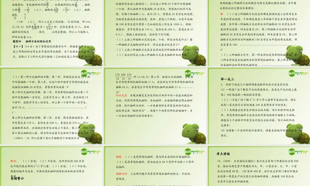 (学案与测评)高考数学总复习 第十三单元第一节 抽样方法精品课件 苏教版 课件