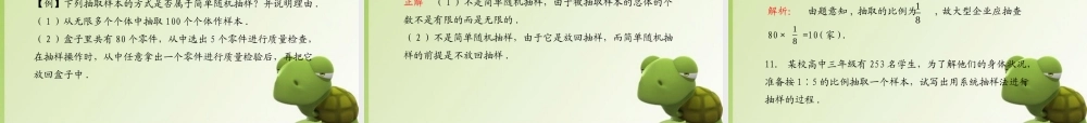 (学案与测评)高考数学总复习 第十三单元第一节 抽样方法精品课件 苏教版 课件