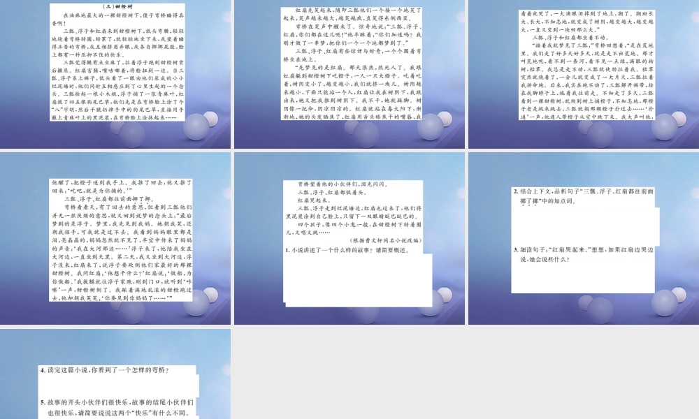 中考语文总复习 第二十一讲 记叙文 散文小说阅读 九 中考试题预测作业课件-2